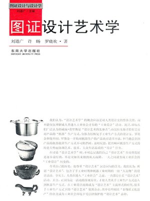 cover image of 图证设计艺术学 (Prove Art of Design with Picture)